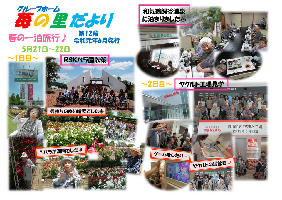 苺の里だより 2019年第12号の画像