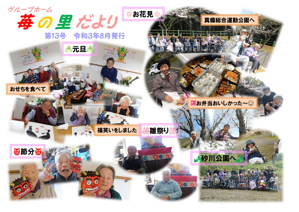 苺の里だより 2021年第13号の画像